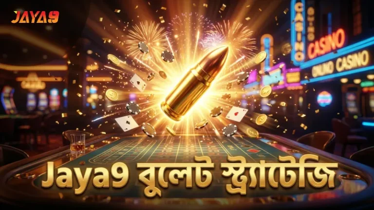 Jaya9 এর বুলেট স্ট্র্যাটেজি দিয়ে বড় পুরষ্কার পাওয়ার সুযোগ।