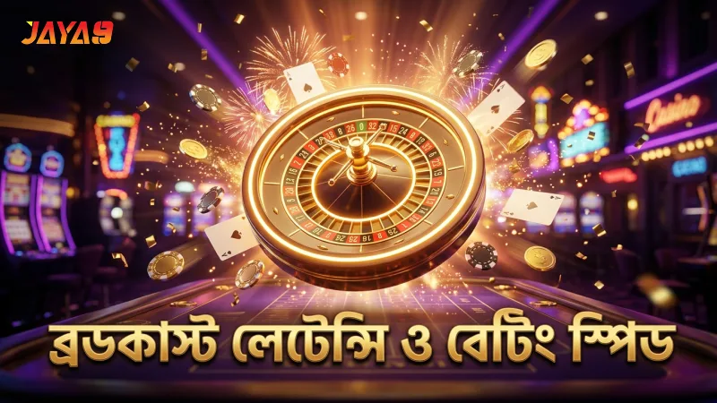 লাইভ ম্যাচ অডস – নিয়ম, পেআউট ও জেতার কৌশল 2 ব্রডকাস্ট লেটেন্সি ও ইন-প্লে বেটিং স্পিডের প্রভাব খেলায় বড়।
