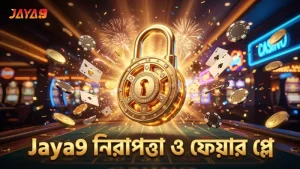 ফেয়ার ডাইস র্যান্ডমাইজেশন নিশ্চিত করে Jaya9 নিরাপদ খেলা।